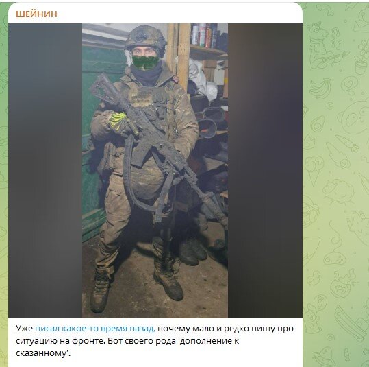 ФОТО: СКРИНШОТ TELEGRAM/ШЕЙНИН