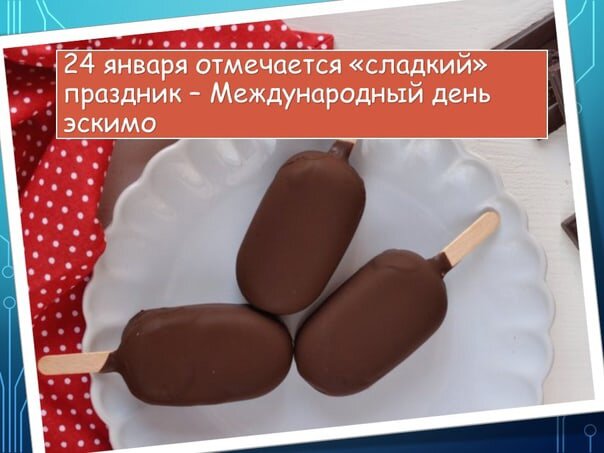 Источник: https://triptonkosti.ru/4-foto/proekt-mezhdunarodnyj-den-eskimo-97-foto.html