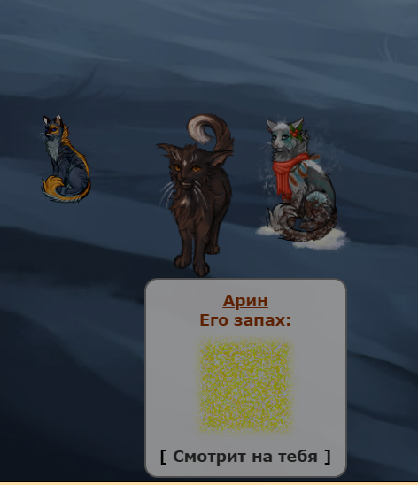 Я у Арина, ещё мелкий, с Мшистой Веточкой. 