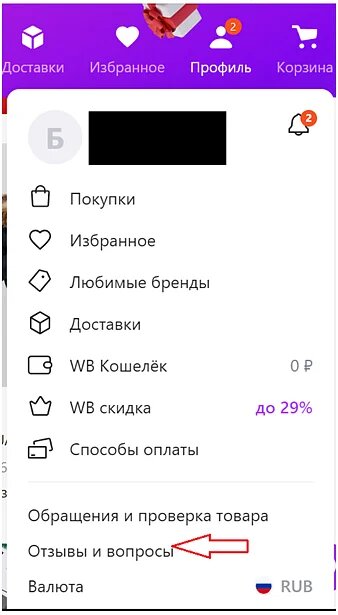 Скриншот раздела с отзывами и вопросами на Вайлдберриз