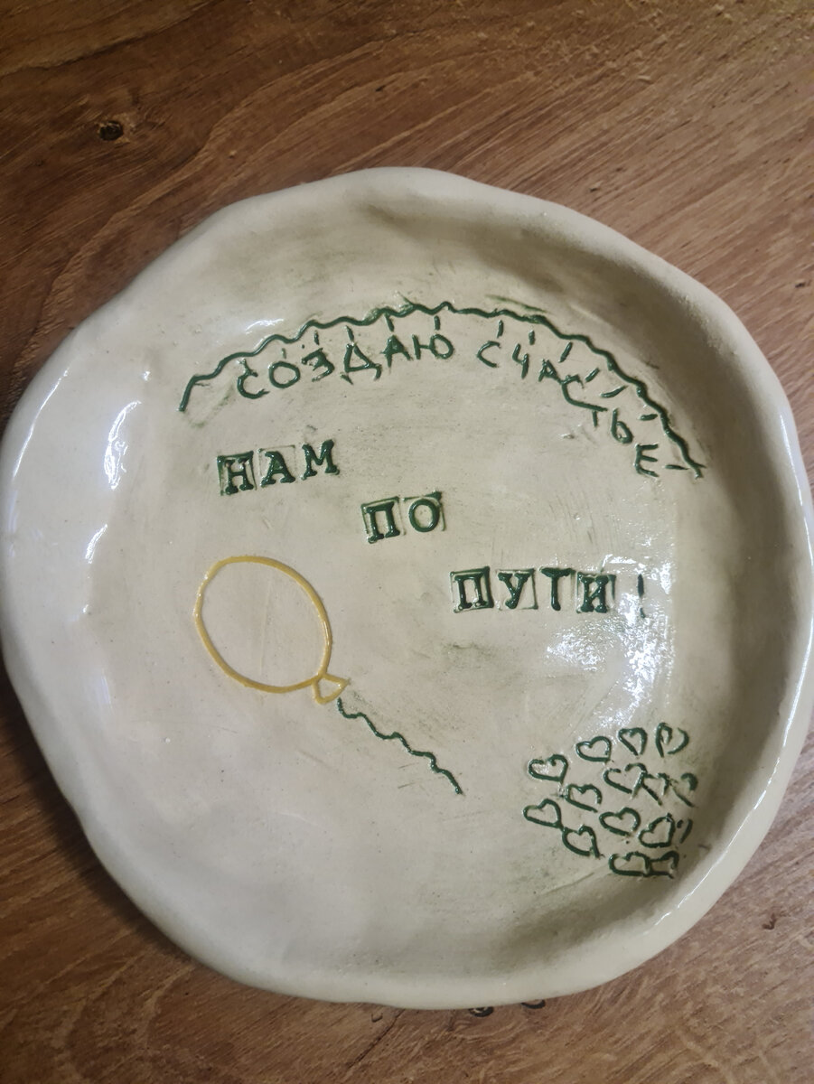 Тарелочка