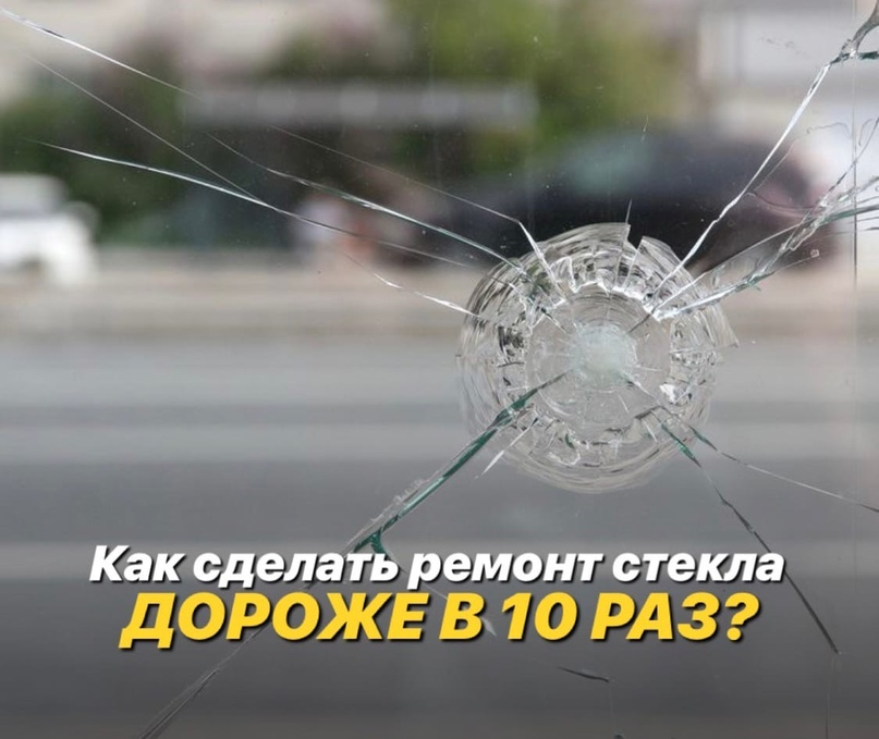 Centr skol glass. Centr skol glass. Centr skol glass. Centr skol glass. Сверление лобового стекла.