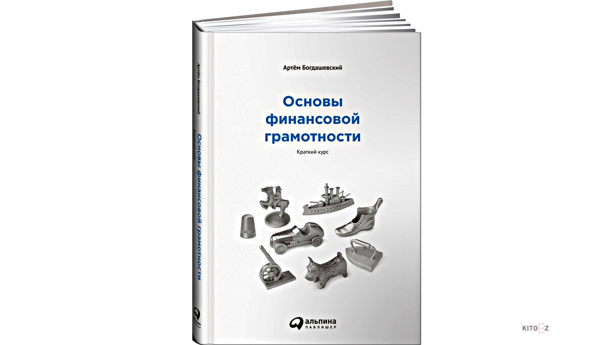 Основы финансовой грамотности программа курса. Основы финансовой грамотност. основы финансовой грамотности книга. курс основы финансовой грамотности.
