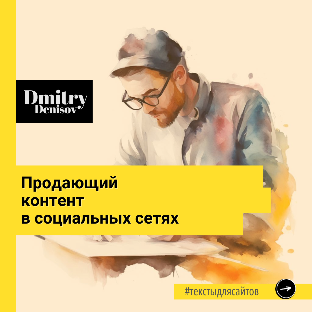 Продающий контент в социальных сетях 