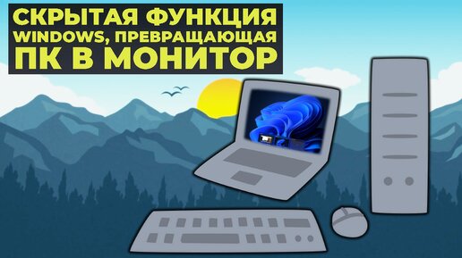 Video herunterladen: Как сделать из компьютера или ноутбука БЕСПРОВОДНОЙ МОНИТОР?!