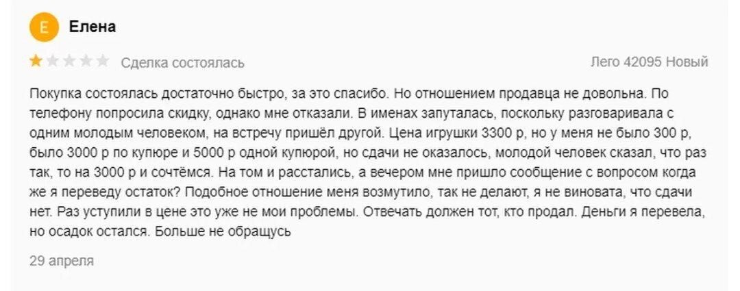 Положительный отзыв на авито. Образец отрицательного отзыва продавцу. Плохие отзывы на авито. Отзыв о продавце. Положительные отзывы.