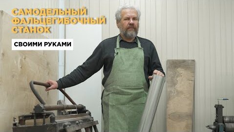 Технологии гибки и правки металла