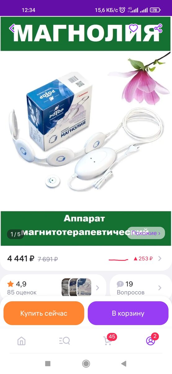 Брала за 4200. По 20 мин 2 раза в день. И то сложно выкроить это время, чтобы вот просто так лежать. 