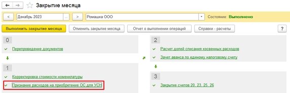 3. 3 изменение наименования в в 1с. ограничение доступа в 1с 8. журнал ввода начальных остатков 1с 8. 3.