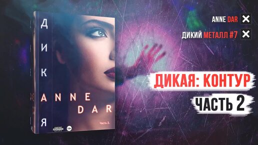 Дикая семерка (dvd). Wildberries магазин. Дикая семерка валдберис. Скачат дикая семерка х/ф. Валдберрисинтер магазин.