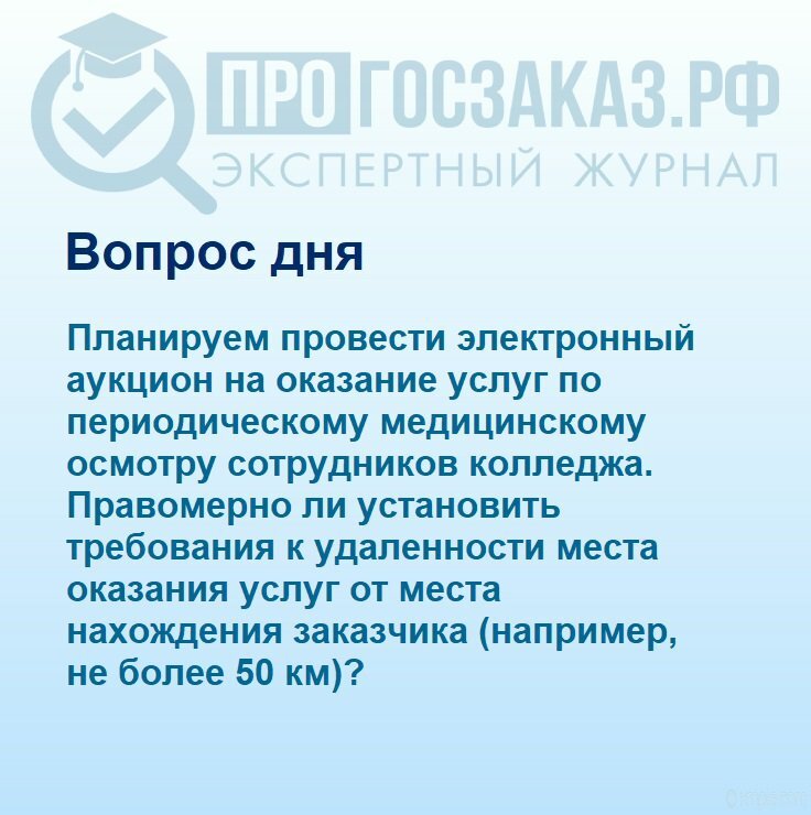 Периодический профосмотр