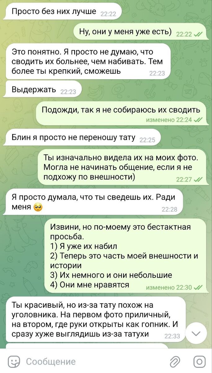 Пытаюсь отвечать спокойно 