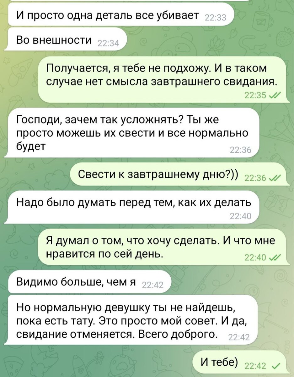 "Нормальную девушку ты не найдёшь"