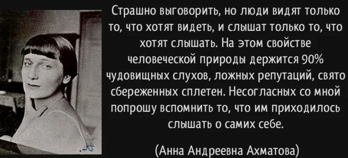 В моих глазах увидишь только правду. Каждый видит то что хочет видеть цитаты. Люди видят и слышать то что хотят видеть хотят. Человек слышит то что хочет. Каждый слышит только то.