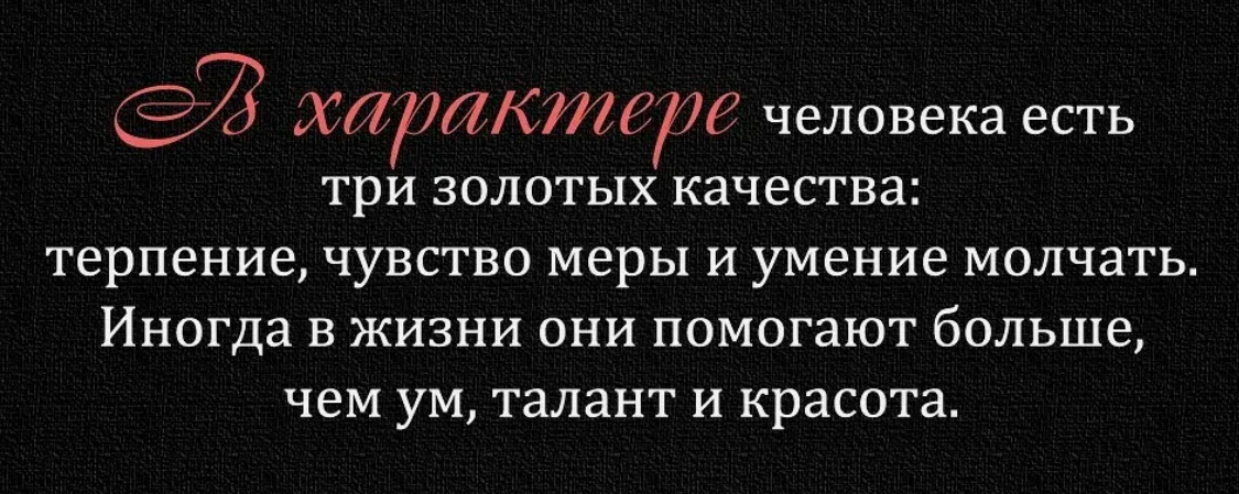 Ищите в человеке три черты. Высказывания о характере человека. Цитаты о характере человека. Цитаты про характер. Характер цитаты и афоризмы.