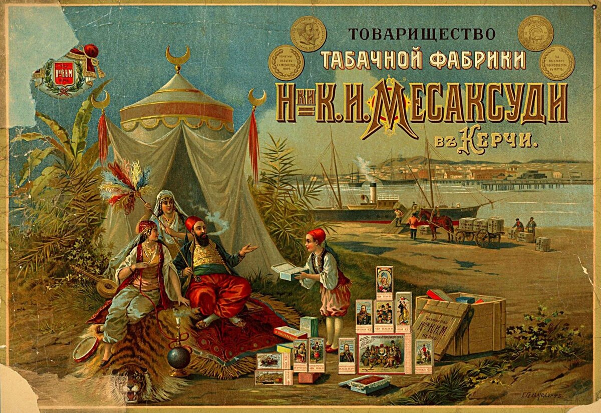 Рекламная продукция табачной фабрики Месаксуди