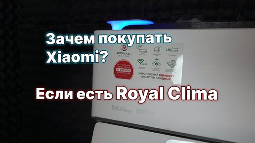 Обзор кондиционера Royal Clima RCI-RF30HN RCI-RF30HN серия Fresh с подмесом свежего воздуха