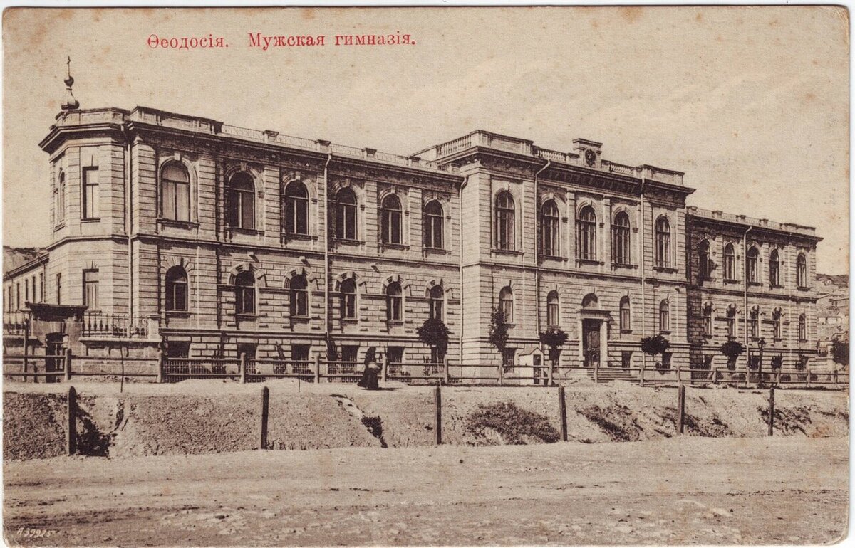 Феодосийская мужская гимназия. Фото конца XIX века.