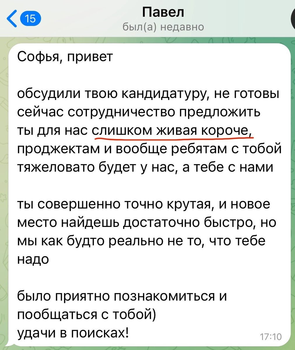 Не взяли на работу, потому что я слишком ЖИВАЯ