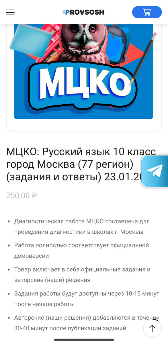 Мцко русский язык ответы