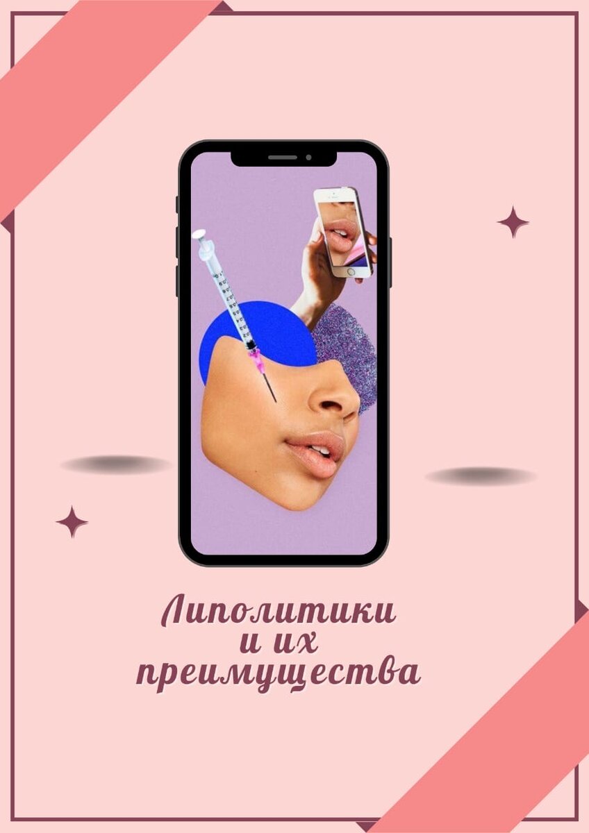 Липолитики для лица 