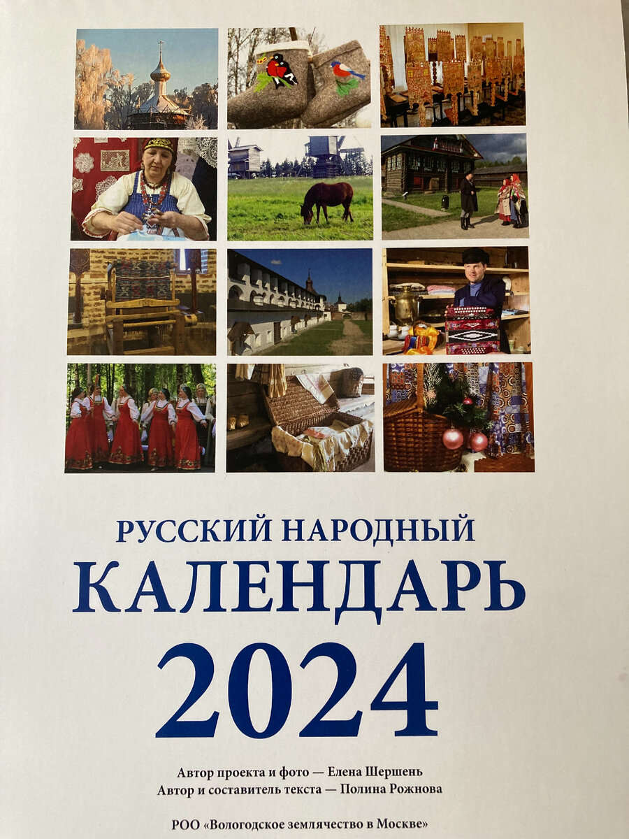 КАКИМ БУДЕТ 2024 ГОД В «РУССКОМ НАРОДНОМ КАЛЕНДАРЕ» | Круглый год. Полина  Рожнова | Дзен