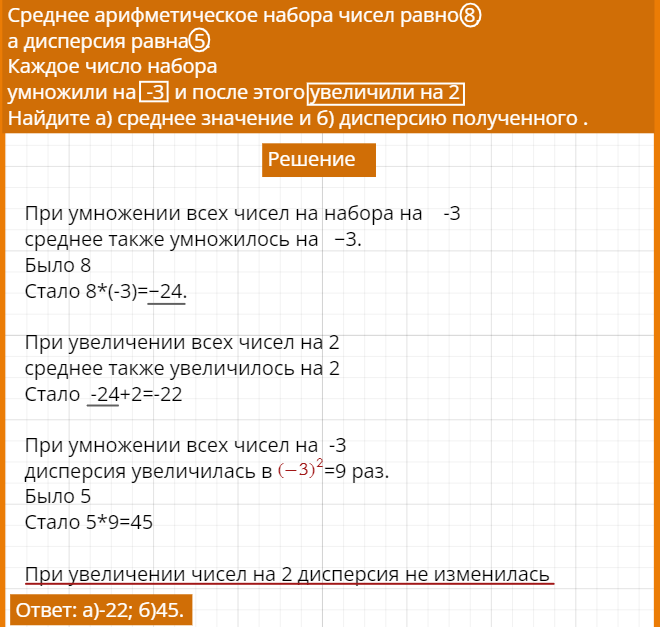Среднее арифметическое чисел 3 и 8. Среднее арифметическое чисел 3 и 8