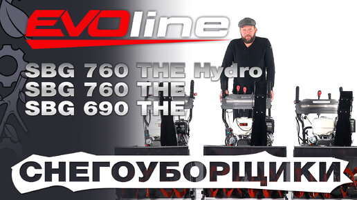 Обзор на самоходные гусеничные снегоуборщики EVOline SBG 690 THE; SBG 760 THE и SBG 760 THE Hydro