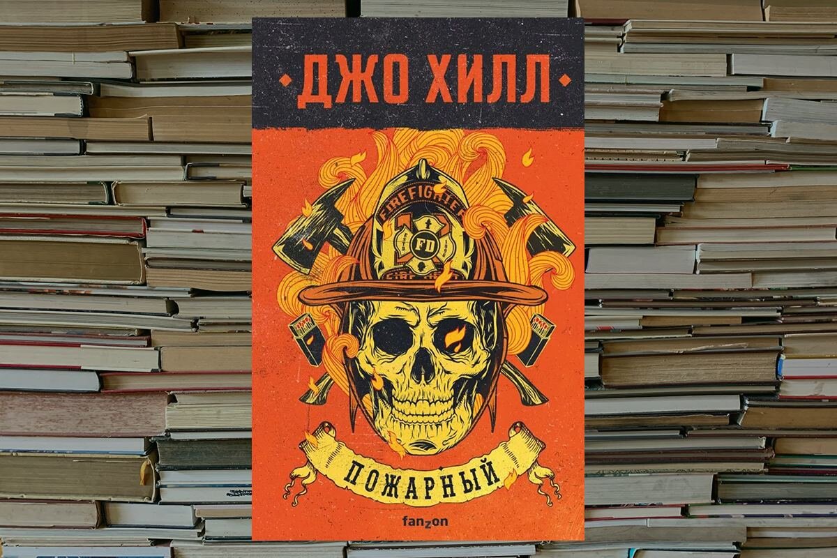 Джо хилл книги. Full throttle обложка. Рога аудиокнига джо хилл. Читать хилл джо. Джо хилл рога.