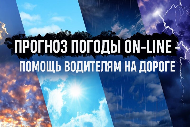 Автомобильный прогноз погоды в Санкт-Петербурге (СПб) на неделю