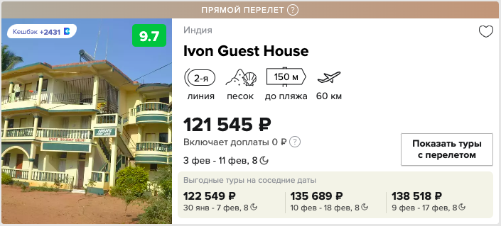 Горящий тур в Индию 