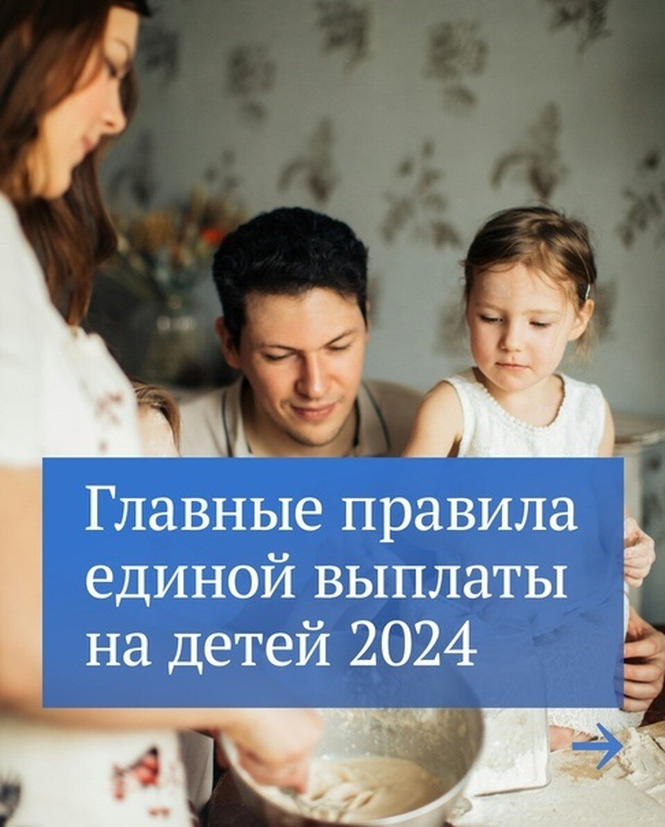 Универсальное детское пособие с 1 января 2025. Универсальное детское пособие с 1 января 2025