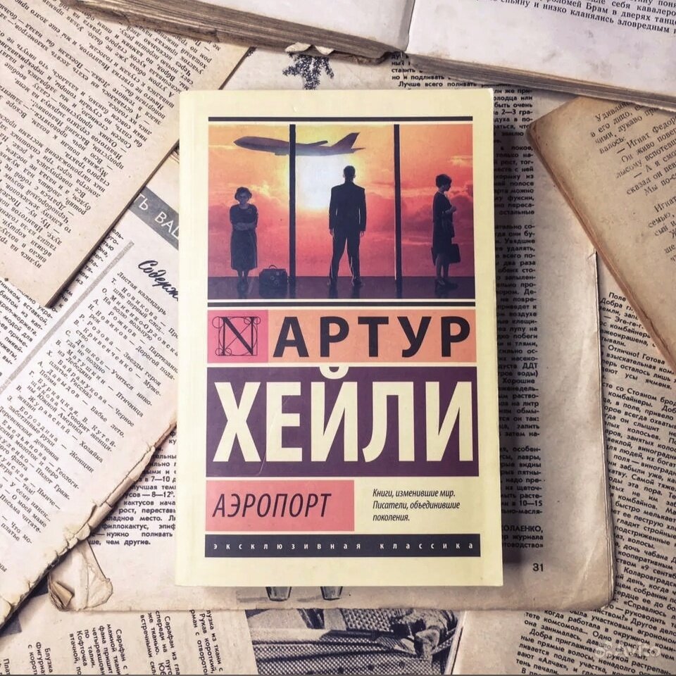 Впервые опубликовано в 1968 году. Триллер, драма, роман-катастрофа. 
