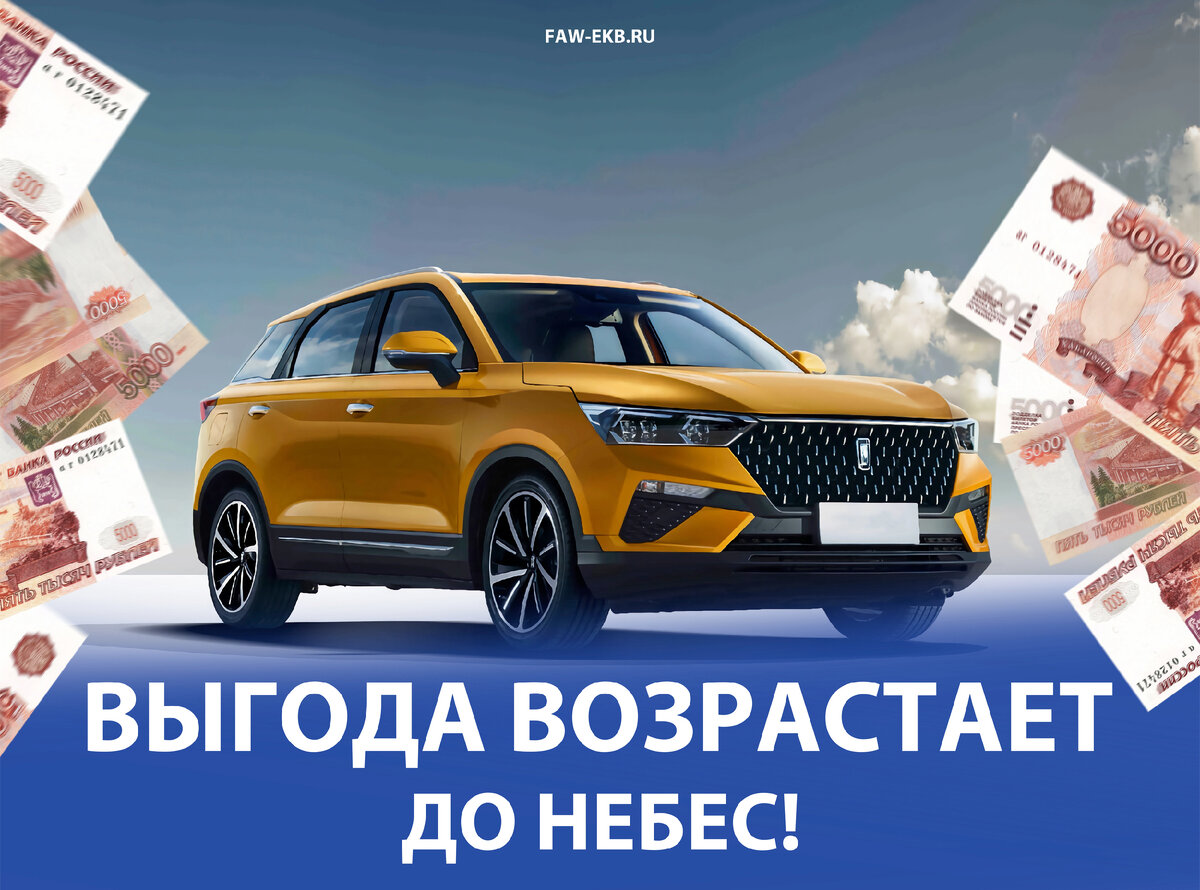 Выгода до 200 000 рублей на покупку FAW BESTUNE T77 | Автоцентр «FAW -  Восточный Ветер» | Дзен