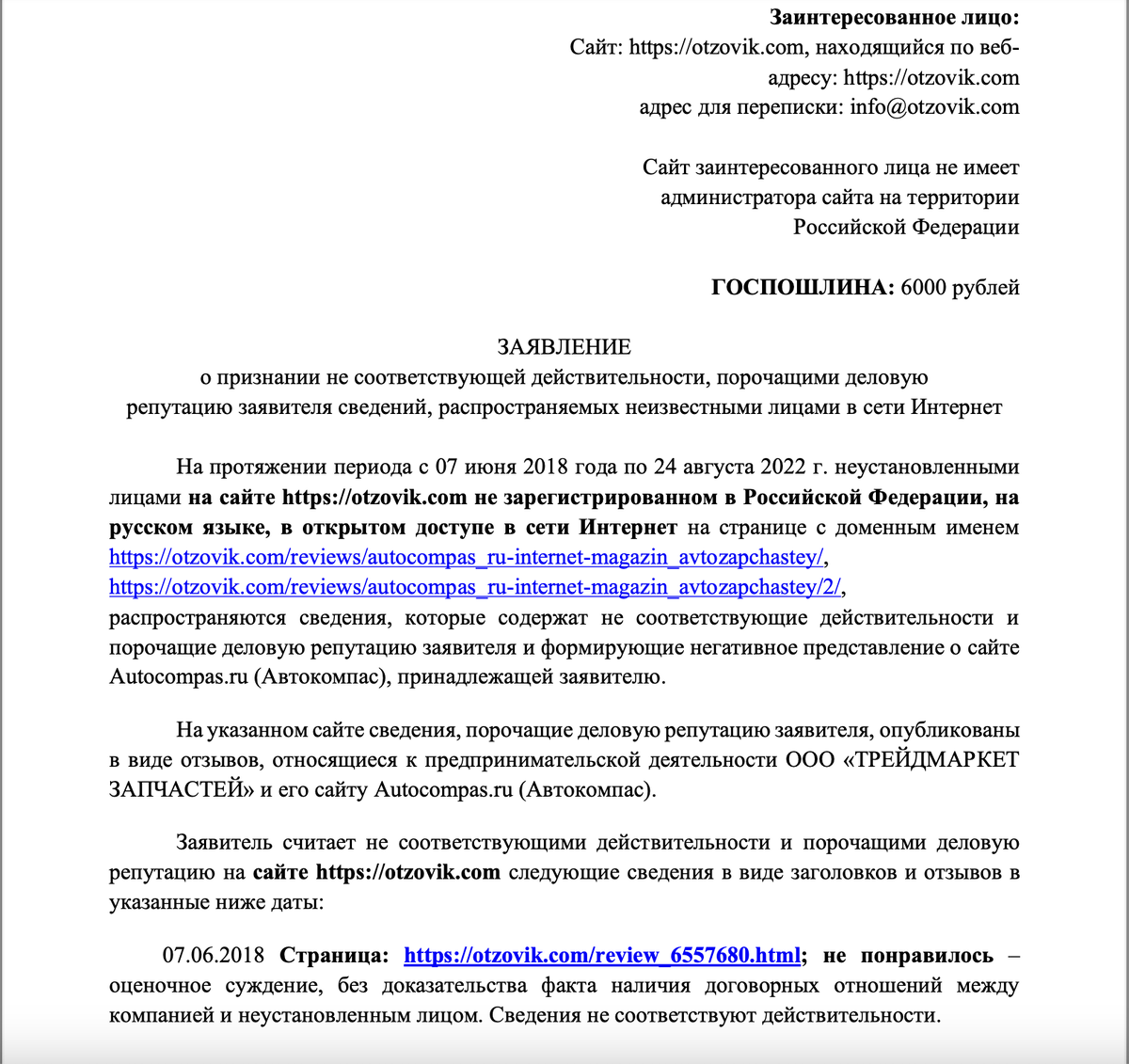Направить соответствующее заявление в. Направить соответствующее заявление в. Образец жалобы. Направить соответствующее заявление в. Образец заявления претензии в роспотребнадзор.