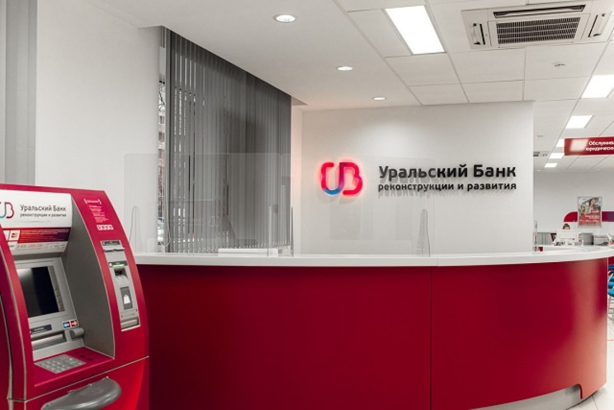 уральский банк реконструкции и развития график
