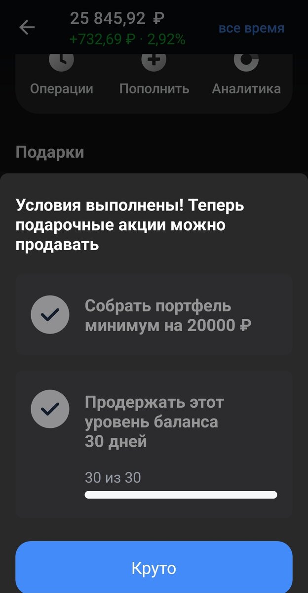 Требования для продажи подарочных акций у Тинькофф