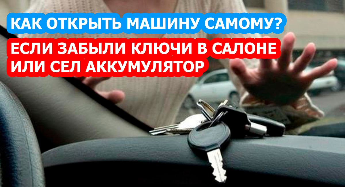 Как открыть шкоду если сел аккумулятор