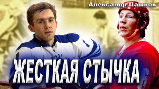 Александр Пашков - вратарь «долгожитель» отечественного хоккея? Пашков – первый тренер вратарей?