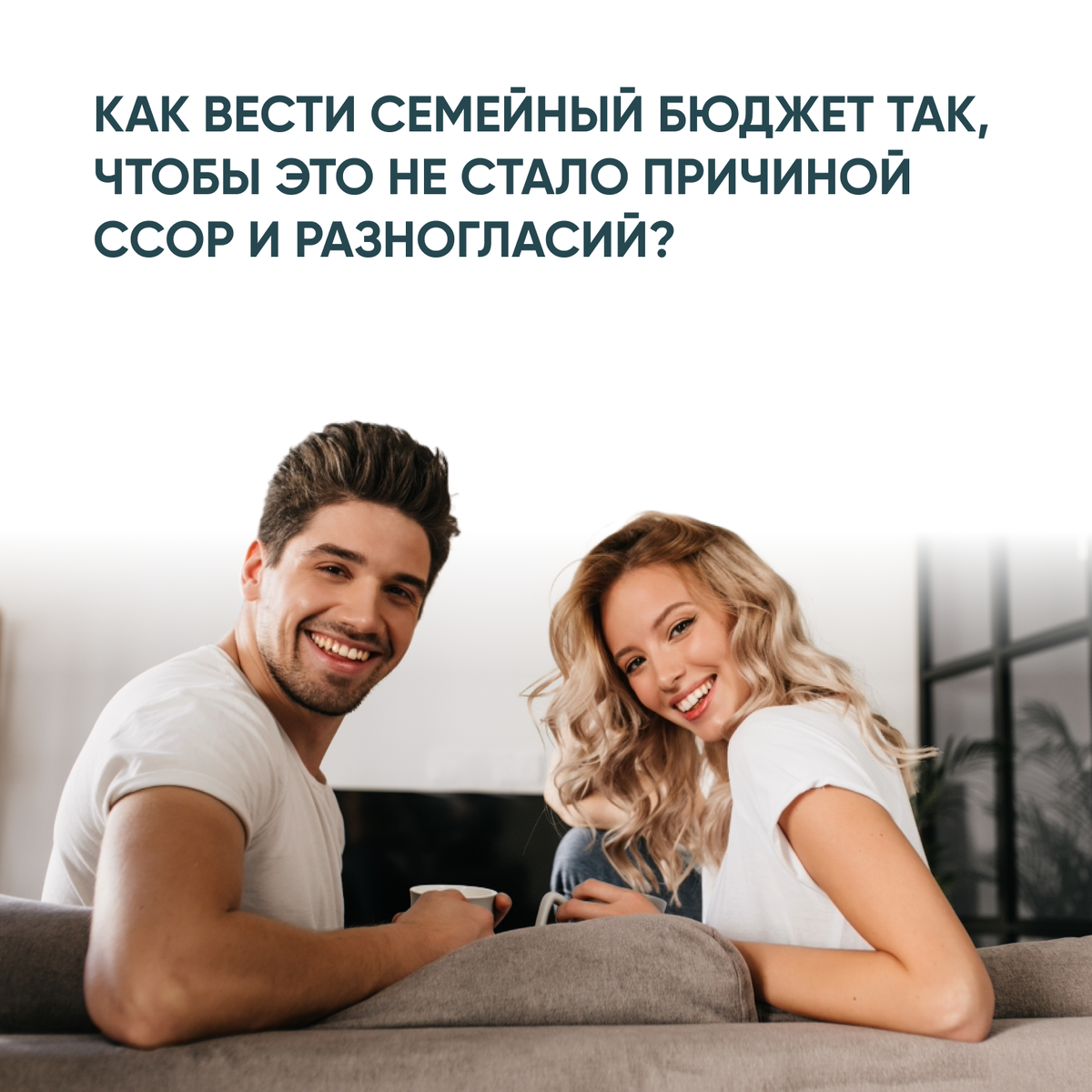 Как вести семейный бюджет? 