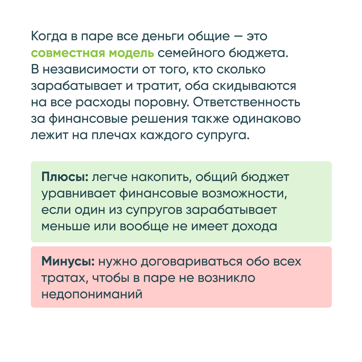 Как вести семейный бюджет без ссор и разногласий? | СПРОСИ.ДОМ.РФ | Дзен