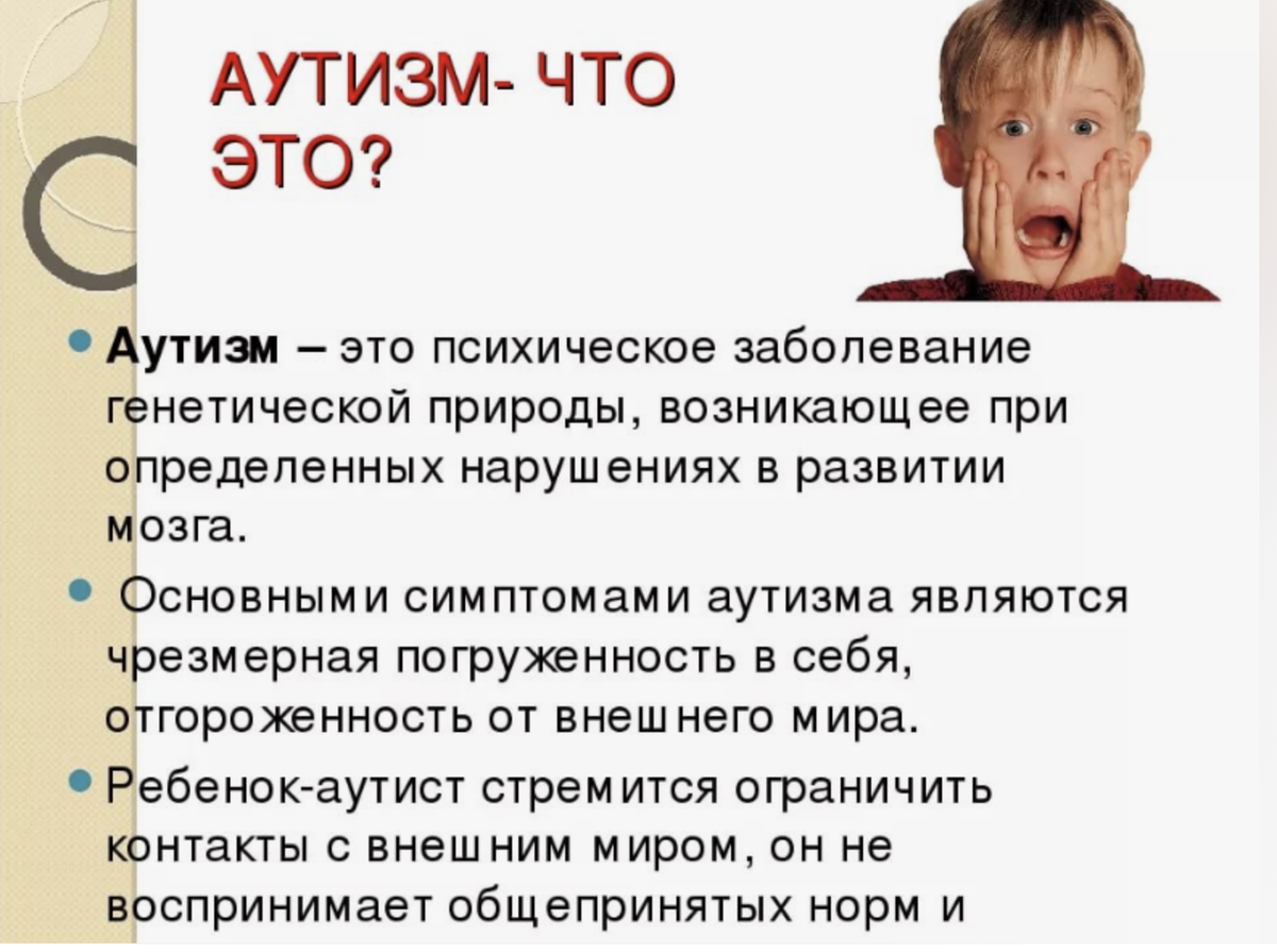 Слова вызывающие заболевания. Аутизм. Что такое аутизм у ребенка простыми словами. Аутист кто это простыми словами. Болезнь аутизм у детей.