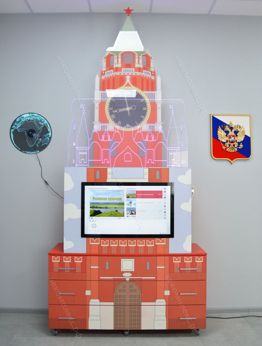 Интерактивный комплекс гражданско-патриотического воспитания «AVKompleks Кремль»: https://www.avkompleks.ru/catalog/interaktivnoe-oborudovanie/interaktivnye-kompleksy-grazhdansko-patrioticheskogo-vospitaniya-i-nvp/kreml