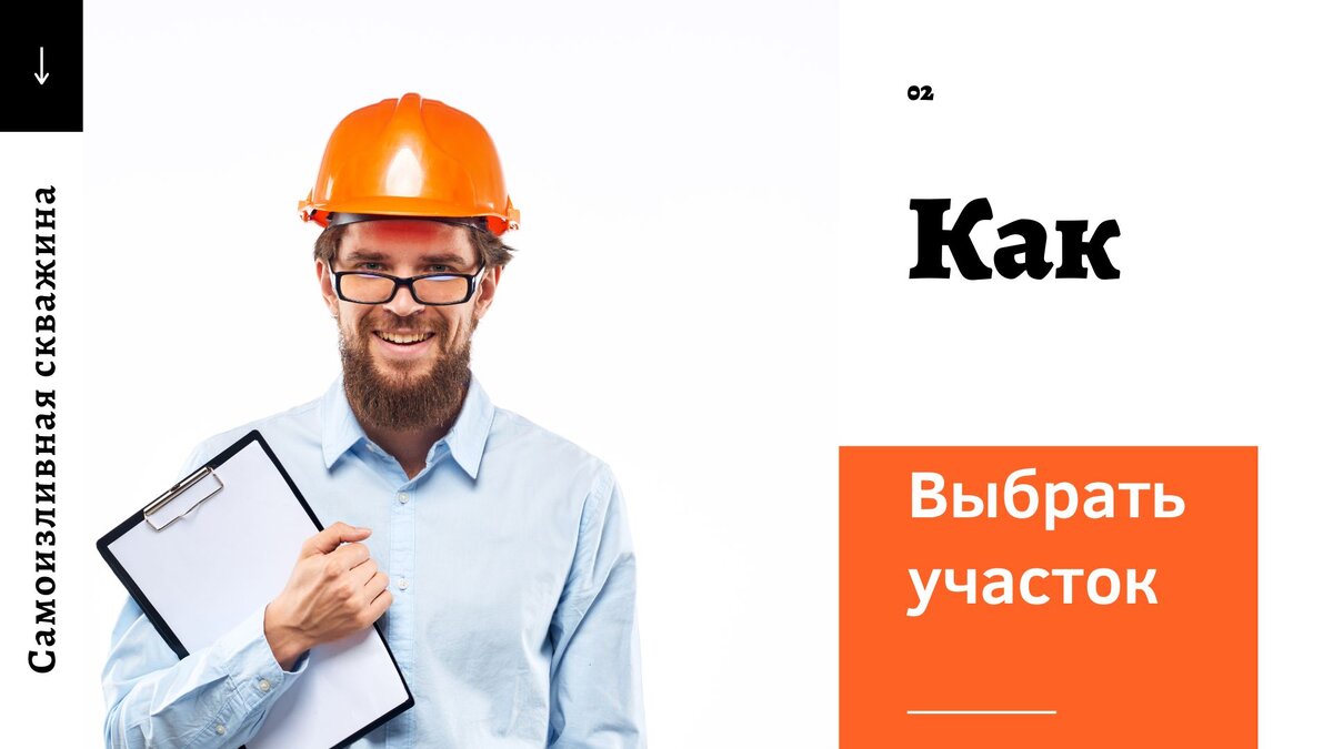 Как выбрать участок на котором может быть самоизливная скважина