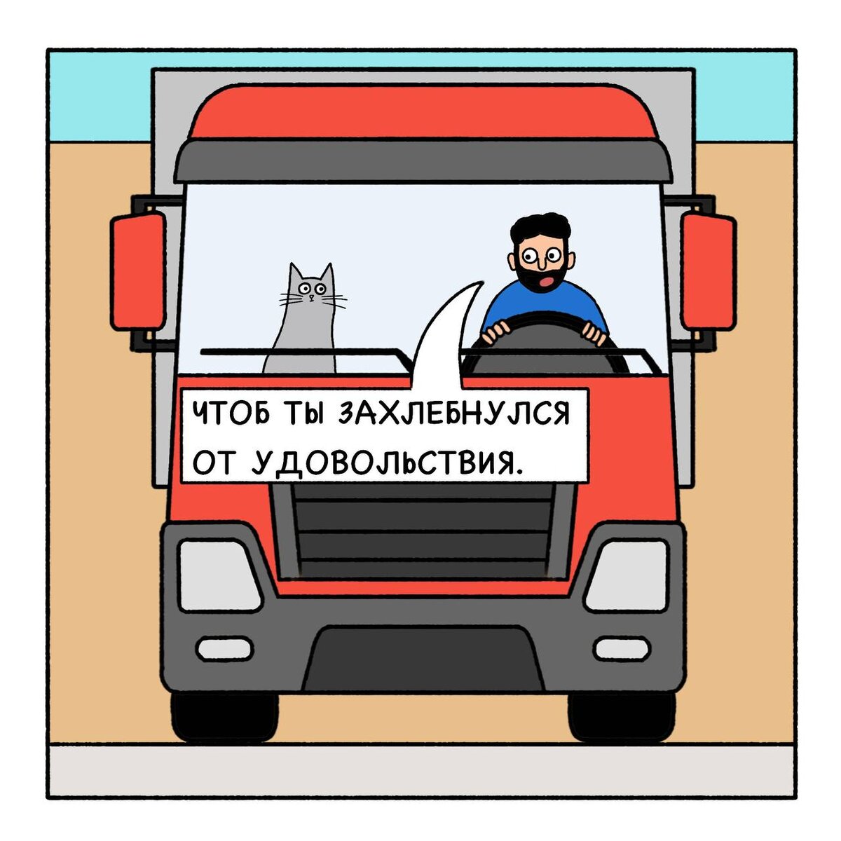 вид из кабины фуры на дорогу. батя дальнобойщик. федор иваныч дальнобойщики. дорога дальнобойщика. дальнобой трасса.