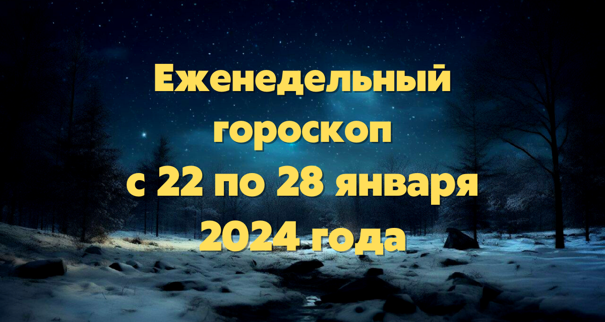 Гороскоп рыба свинья на 2024 год