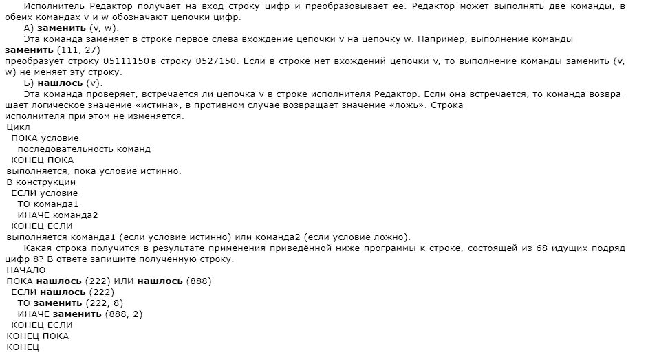 скриншот из задания на решу егэ https://inf-ege.sdamgia.ru/