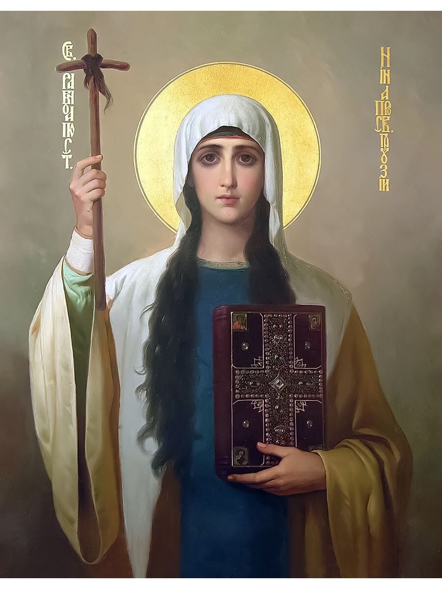 Равноапостольная Нина