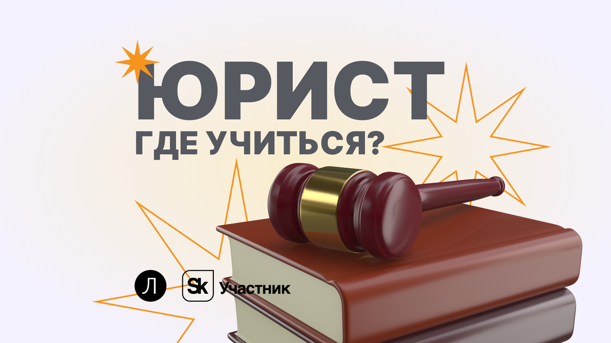 Профессия юриста: где учиться, чтобы не остаться без работы? | Завуч Полина  | Поступление в вуз | Дзен