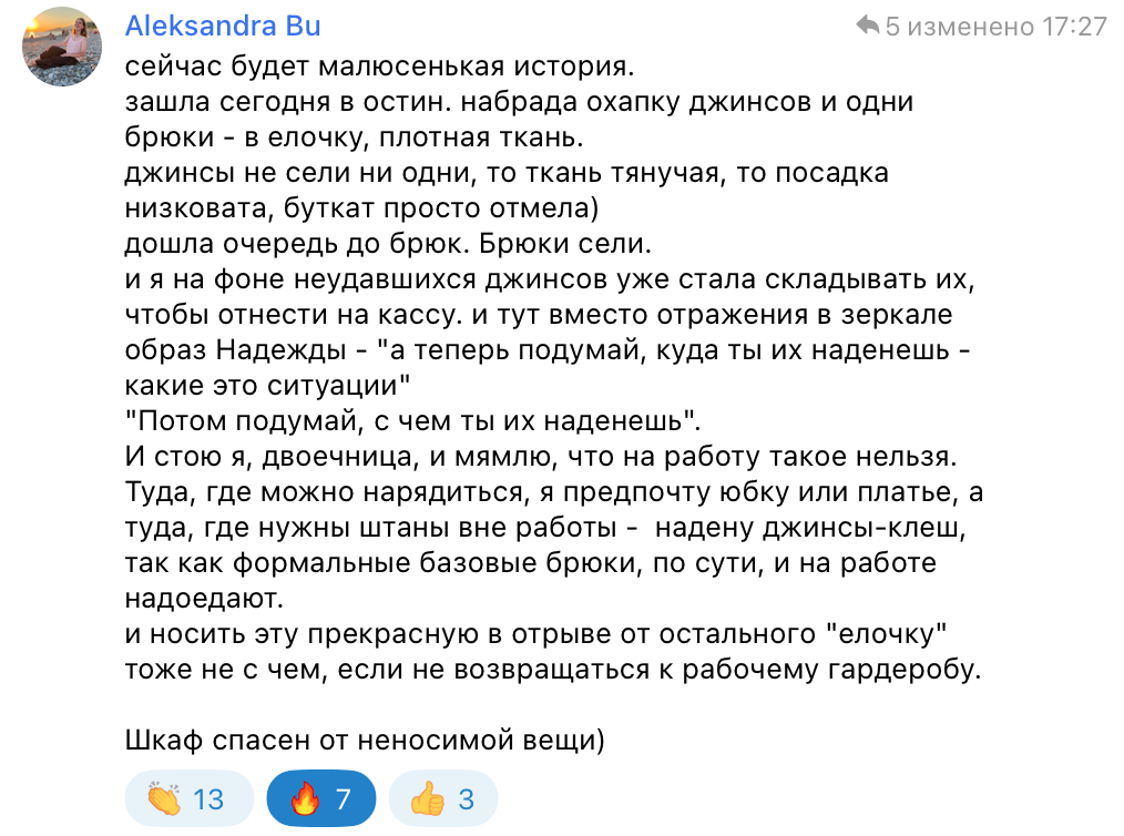 Размещаю скрин из моего Стильного Клуба с разрешения автора комментария.